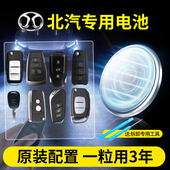 EU7 EC180 eu260 适用北汽 200 EU5 ex360 400 汽车钥匙专用电池CR2032原装 eur500 e130车遥控器3V纽扣电子