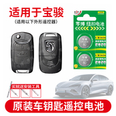 510 610 730 cr1616纽扣电池适用于宝骏汽车钥匙纽扣电池560 630 310 锂电池CR1632 CR2032智能纽扣3V锂电子