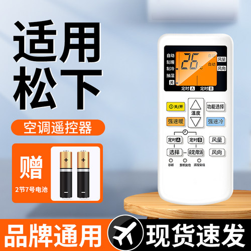 【天猫严选】适用松下空调遥控器