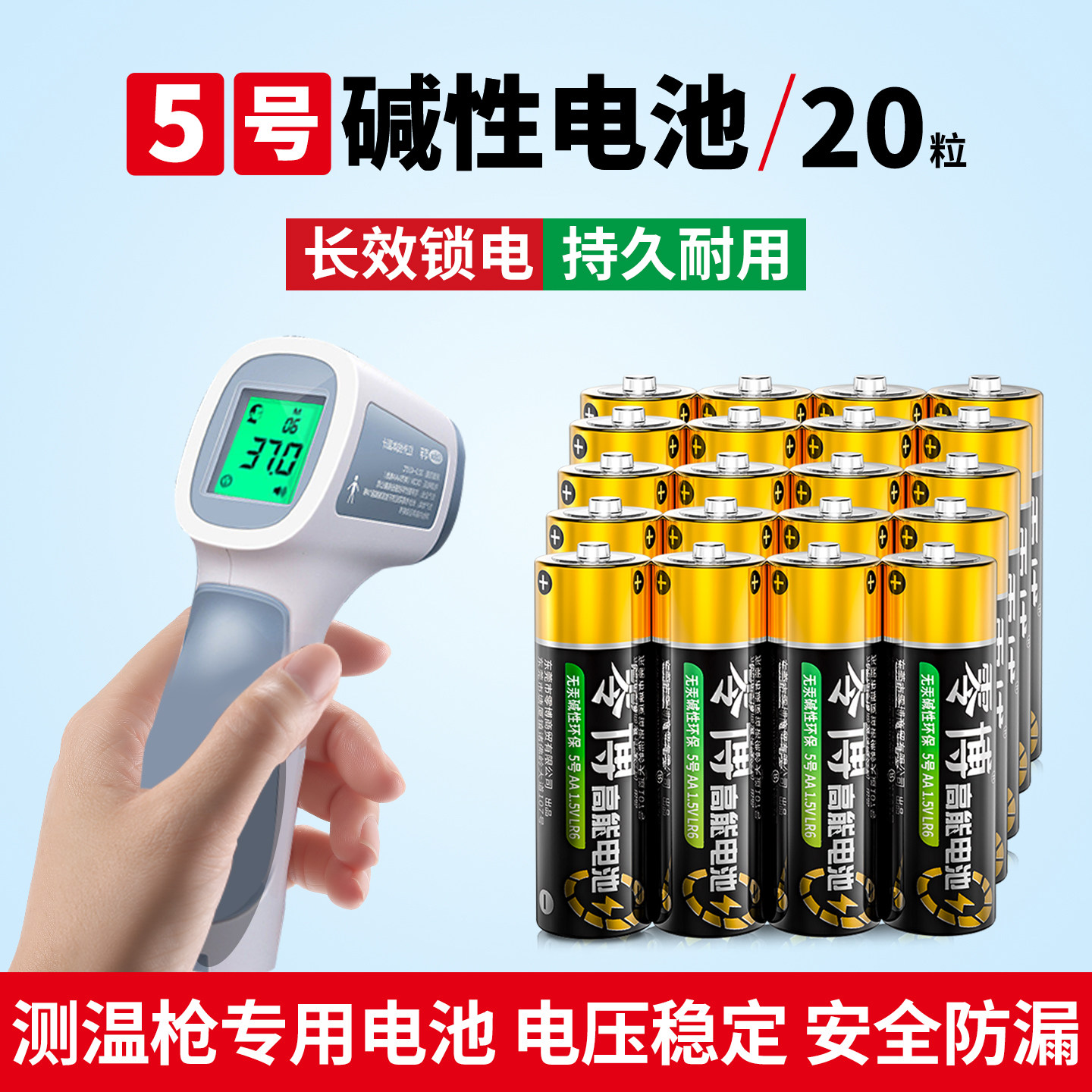 5号7号体温枪专用碱性电池五号七号耳温枪额温枪燃气表煤气表电池电子玩具洁面仪空调电视遥控器游戏手柄1.5V