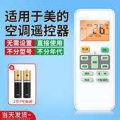 适用美 空调遥控器万能全通用青春kfr一26gw智弧冷俊星rn02d酷风r51d省电星立式 风管机中央柜机挂机摇控板