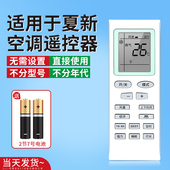 移动中央柜机挂机挂架智能摇控板 夏新空调遥控器万能通用KFR 适用于AMOI AMD AMC 变频立式 35GW AME