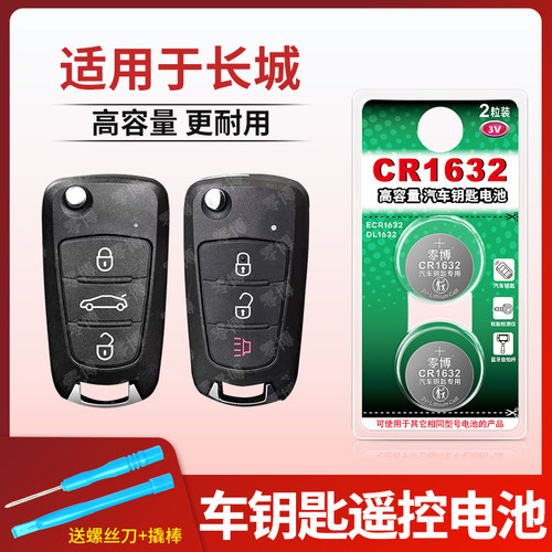 零博5智能遥控器纽扣电池