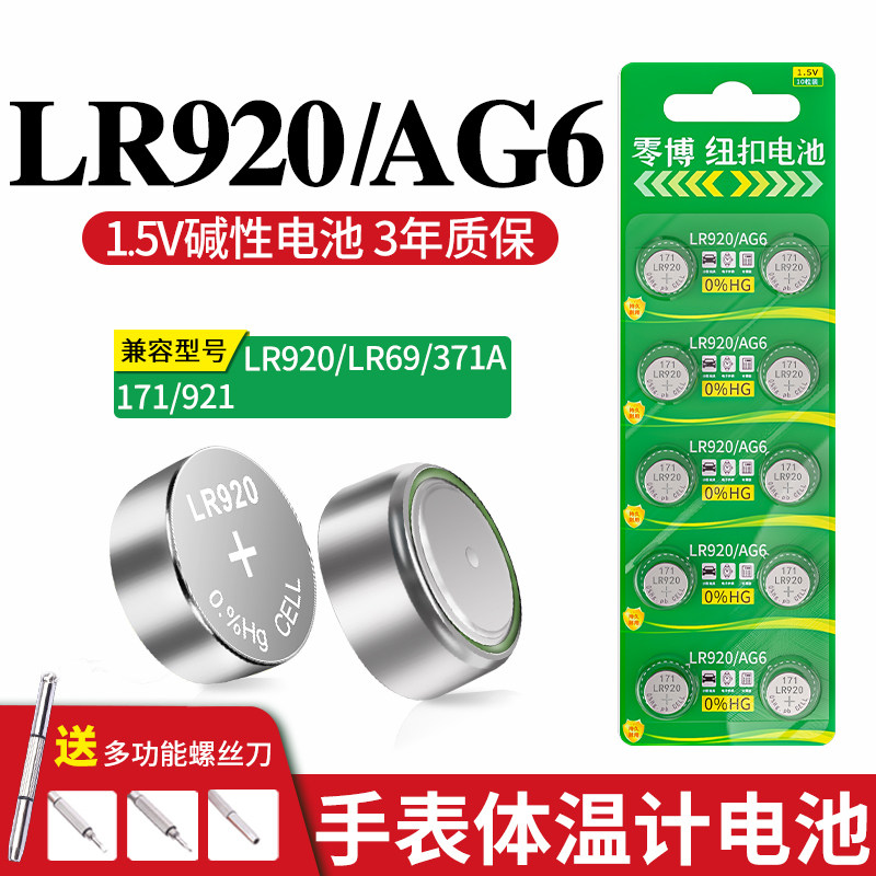 AG6手表电池SR920SW纽扣电池适用卡西欧天梭1853天王罗西尼阿玛尼CK石英电子迪赛LR920通用AG6纽扣1.5v锂电池