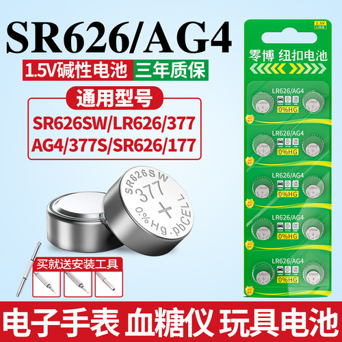 LR626/SR626/AG4/手表电池10粒装