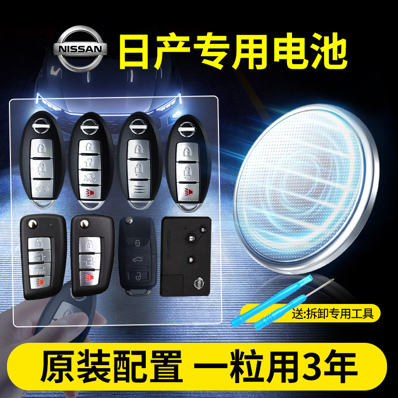 适用日产汽车钥匙专用电池CR2032原装14代轩逸天籁汽车钥匙电池公牛原装逍客蓝鸟 劲客 奇骏遥控器3V纽扣电子,3C数码配件,纽扣电池,淘宝优惠券,粉丝福利购,淘宝优惠卷