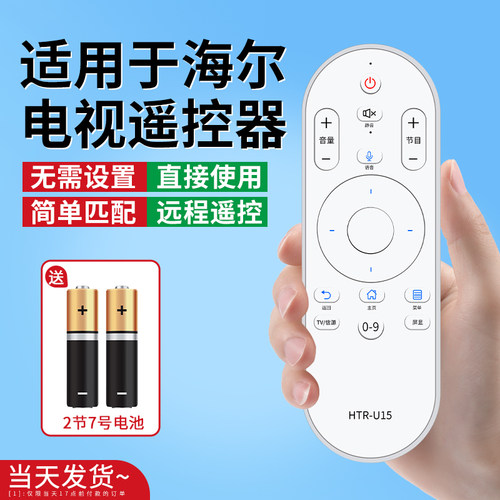 适用海尔电视遥控器操作灵敏