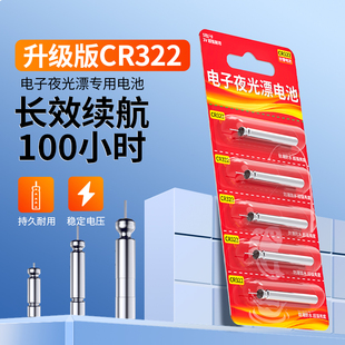 电子夜光漂专用CR322鱼漂电池防水防潮长效续航cr425夜光浮漂电池