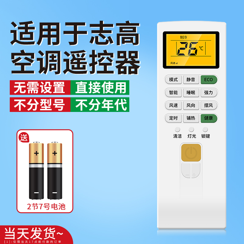 【天猫严选】适用志高空调遥控器