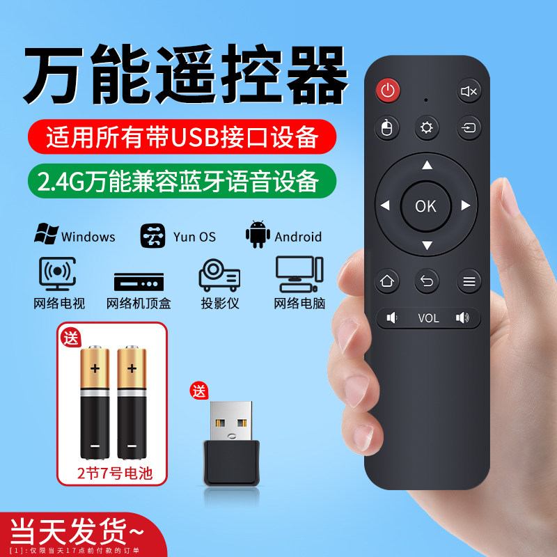 2.4G机顶盒遥控器投影仪电脑投屏电视适用于极米酷开蓝牙广告机usb安卓系统电脑usb无线蓝牙配件智能遥控器