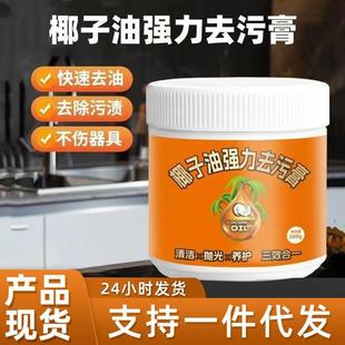 椰子油强力去污膏香型浴室卫生间家用瓷砖不锈钢地板抛光清洁