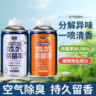 汽车除剂车内菌杀喷雾车载香臭薰香水车用空清气新剂抗菌除味剂