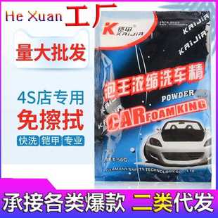 铠甲洗车粉洗车液免擦拭泡沫浓缩强力去污清洗剂多功能汽车清洁剂
