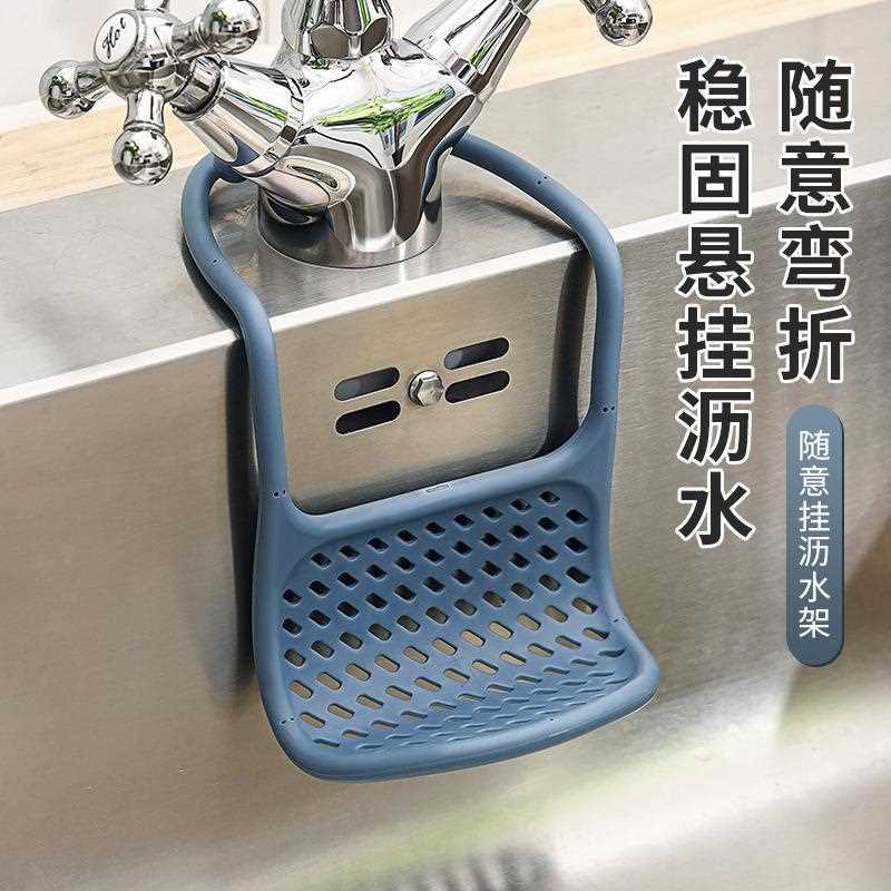 厨房沥水架水槽置物架免打孔壁挂式沥水篮随意弯曲水龙头挂架