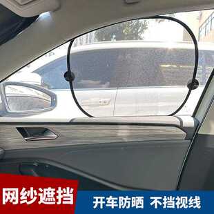 件太阳侧挡后挡套 汽遮阳挡车窗遮光隔热车用车网纱帘吸盘式