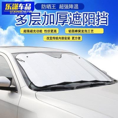 车遮挡遮风阳阳帘太阳挡汽隔热前挡玻璃遮阳罩夏季雪