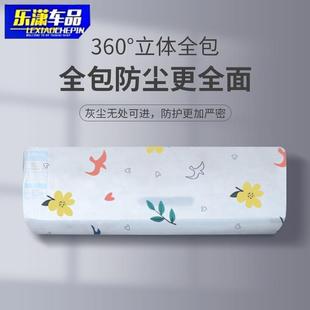 客厅 空调防尘罩家用包挂空调套挂机调套空防尘罩卡通简约全卧室式