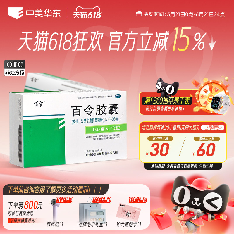 【活动】百令胶囊0.5g*70粒补肺肾乏力咳嗽气喘慢性支气管炎