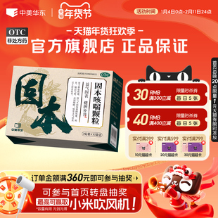 中美华东固本咳喘颗粒2g*15袋/盒健脾补肾咳嗽痰多慢性支气管炎