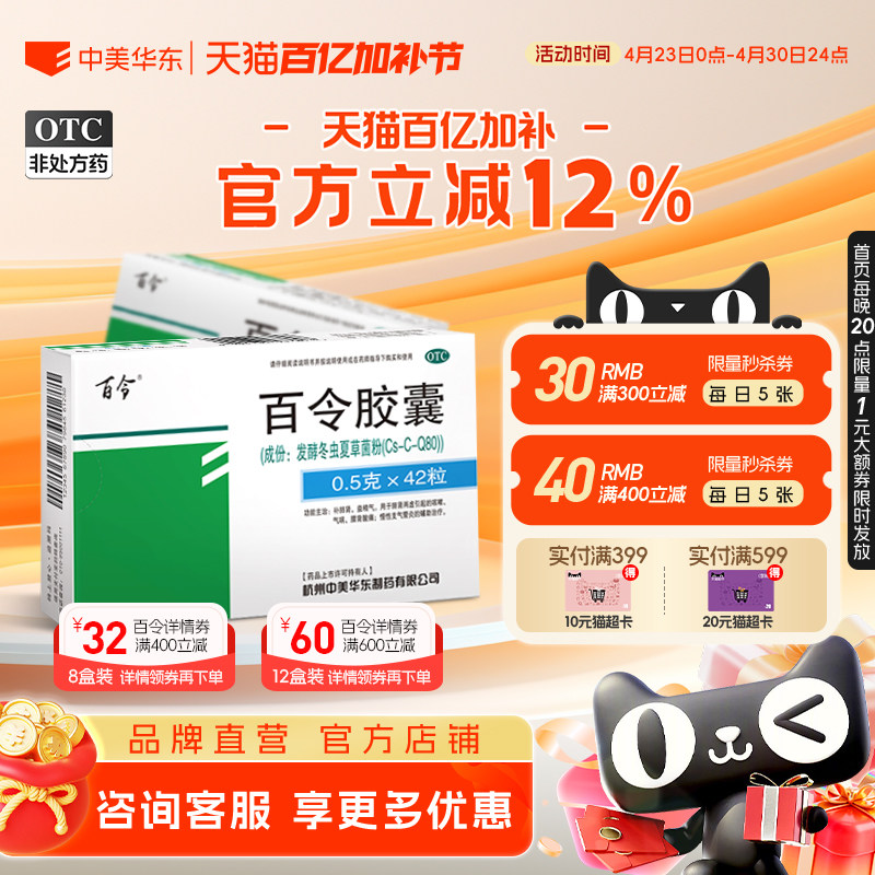 百令胶囊0.5g*42粒官方旗舰店阴虚肾衰补肾冬虫夏草菌粉咳嗽片