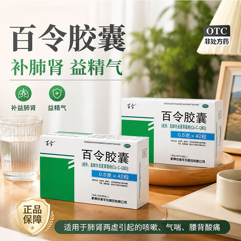 [百令]百令胶囊0.5g*42粒/盒