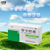盒补肺肾咳嗽气喘慢性支气管炎 70粒 多盒 百令百令胶囊0.5g