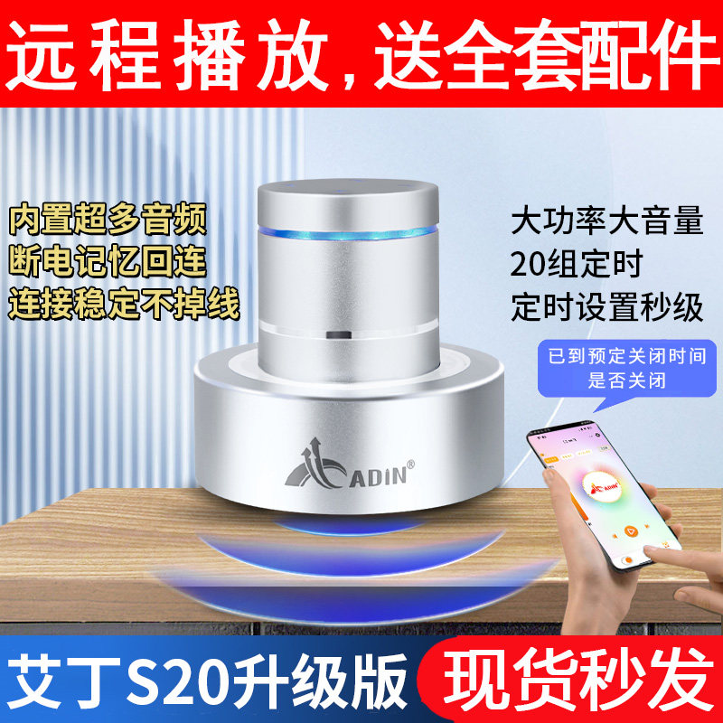 艾丁官方正品S20升级版共振音箱家用蓝牙骨传导音响手机远程操控