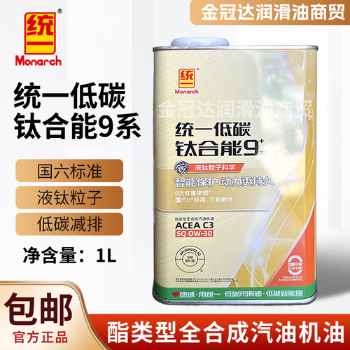 统一钛合能9系SQ0W-30机油