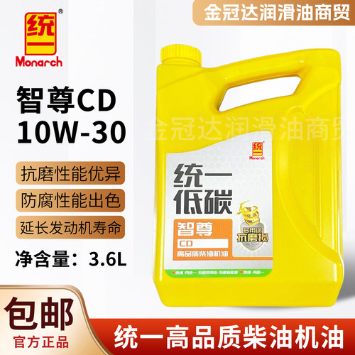 统一智尊CD10W-30冬季柴机油