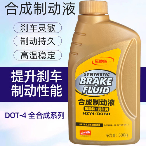 统一刹车油DOT4正品包邮现货速发
