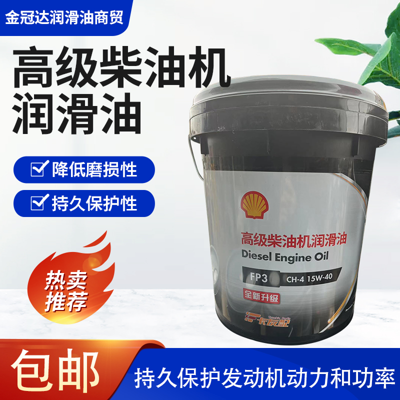 壳牌柴油机润滑油黑劲霸CH-4货车重载柴油15W-40发动机润滑油刮码