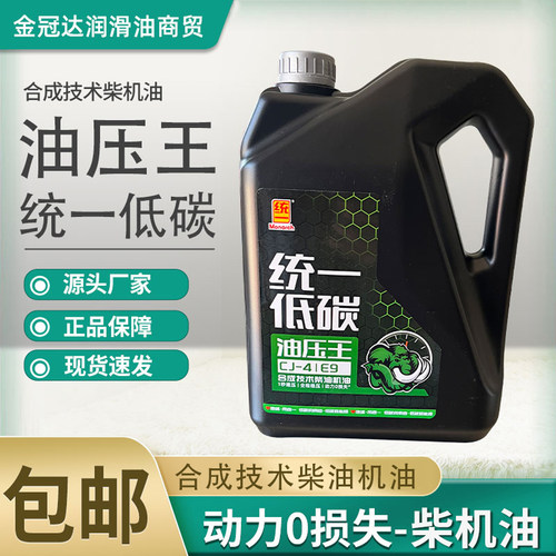 正品油压王CJ-4重负荷柴机油4L