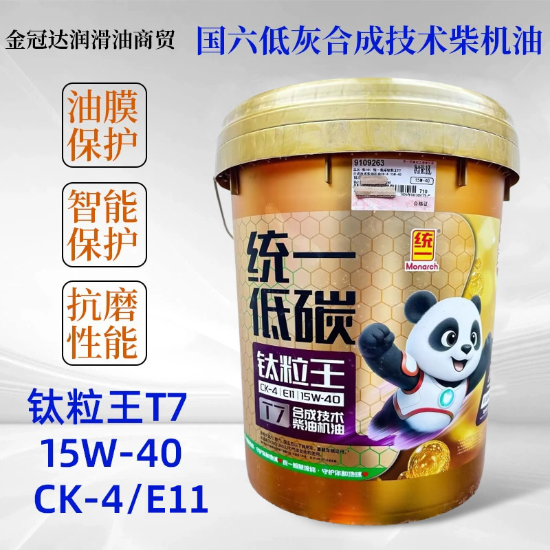 统一T7钛粒王15W-40柴机油CK-4国六低灰重负荷发动机润滑油正品