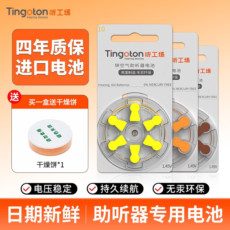 听工场助听器专用电池A10A13A312A675峰力西门子Tingoton纽扣电子