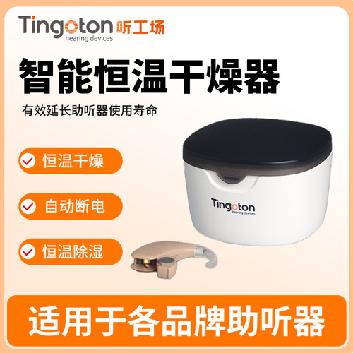 电子干燥盒助听器烘干机护理宝