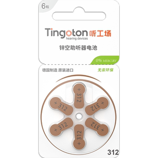 Tingoton听工场助听器电池A10A13A312A675峰力西门子专用纽扣电池