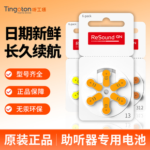 助听器电池A10A13A312A675峰力西门子专用纽扣电子
