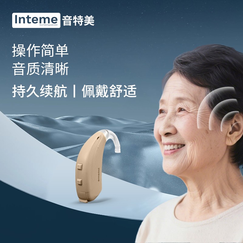 音特美助听器老人专用耳聋耳背式无线隐形正品老年人专用旗舰店