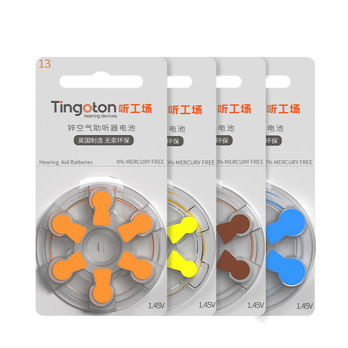 Tingoton听工场助听器电池a10西门子a13峰力a312专用纽扣电子A675