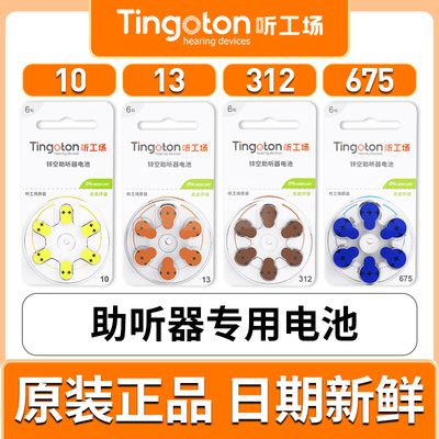 助听器专用电池A10A13A312A675峰力西门子听工场专用纽扣电子