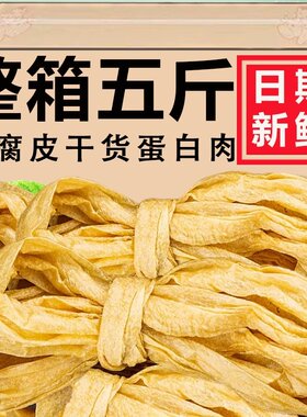传统老豆皮干货无盐粒蛋白肉豆筋腐竹皮凉拌菜火锅麻辣烫豆制品