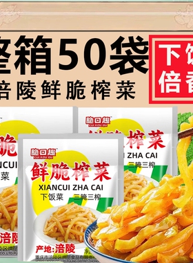 重庆涪陵鲜脆榨菜丝500g腌菜重庆特产开味下饭菜配粥咸菜清淡小包