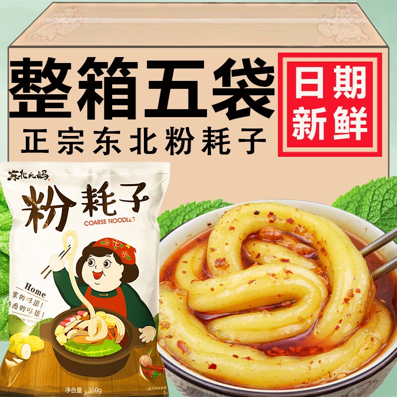 东北网红粉耗子特粗土豆粉东北速食耗子粉宽粉麻辣味火锅粉条包邮