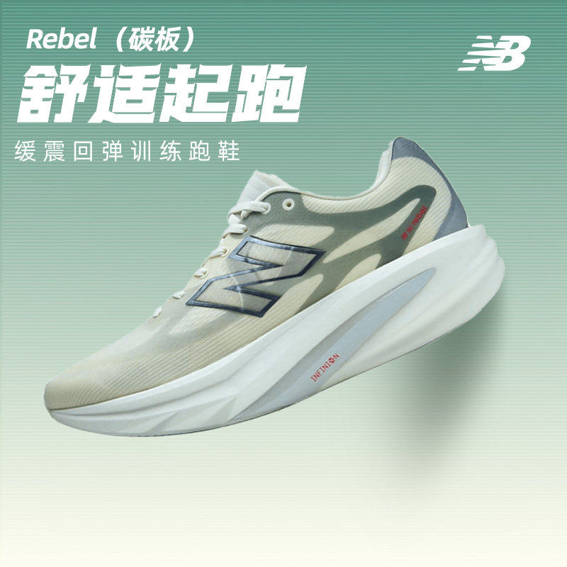 New Balance NB Rebel系列男女情侣同款专业轻量速训缓震跑步鞋