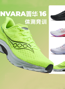 Saucony索康尼KINVARA16菁华16情侣款支撑跑步鞋专业训练体测鞋