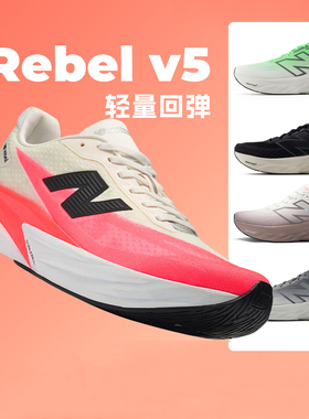 New Balance NB25年新款Rebel v5男女专业轻量竞速缓震运动跑步鞋