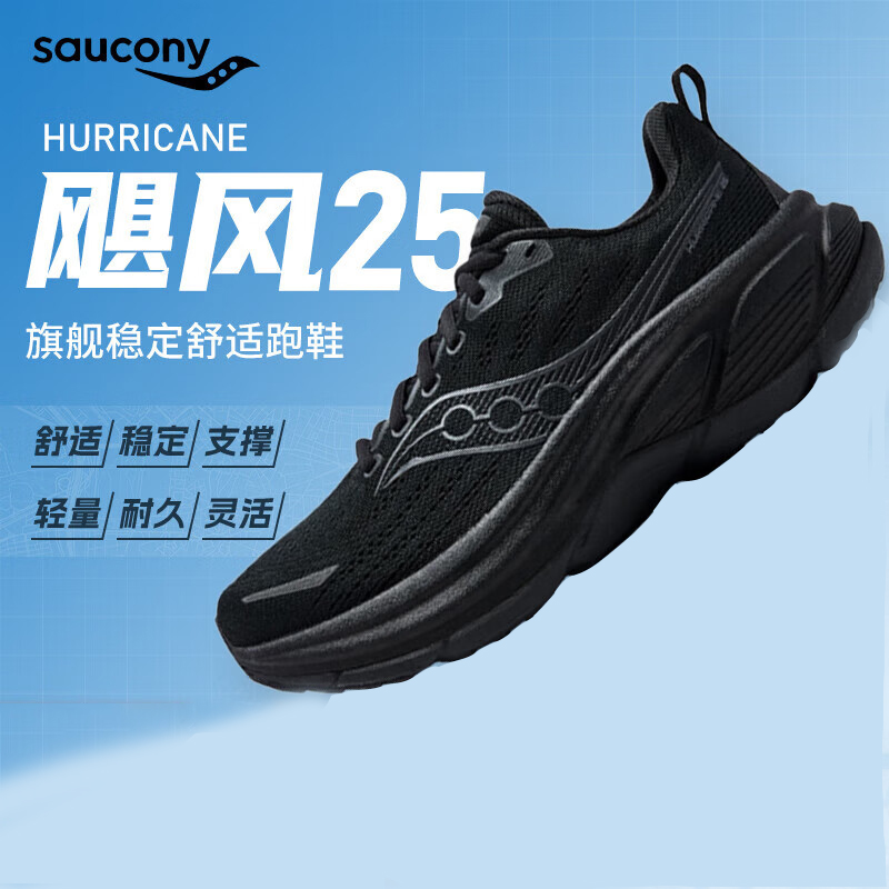 索康尼飓风25支撑运动跑鞋