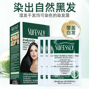 母亲节好礼 Suressly烁色泡泡染发剂自己在家染发盖白泰国