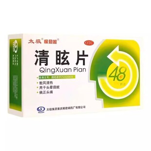 太极 桐君阁 清眩片 48片