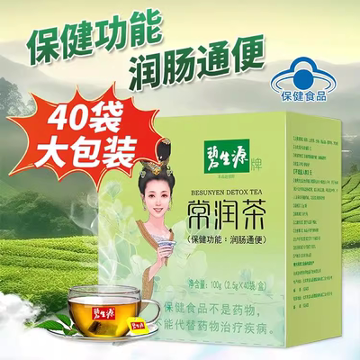 碧生源常润茶2.5g*40袋润肠通便